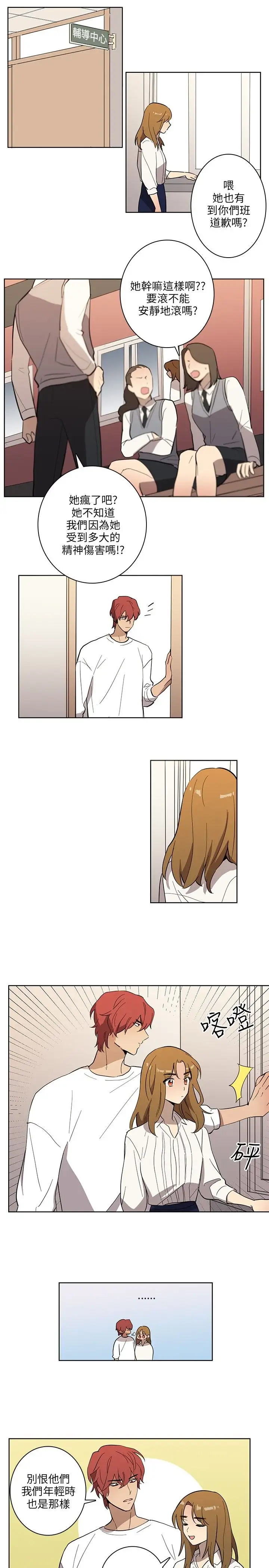 《高实习女教师》漫画 第40话