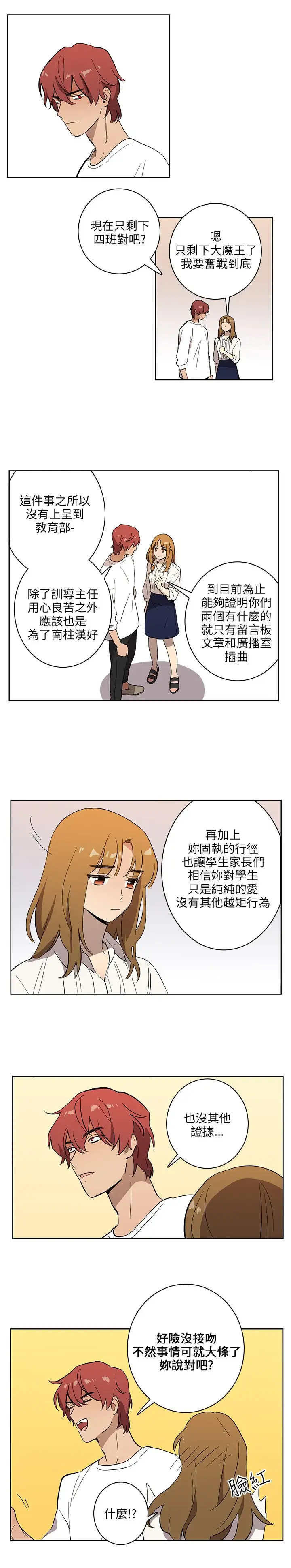 《高实习女教师》漫画 第40话
