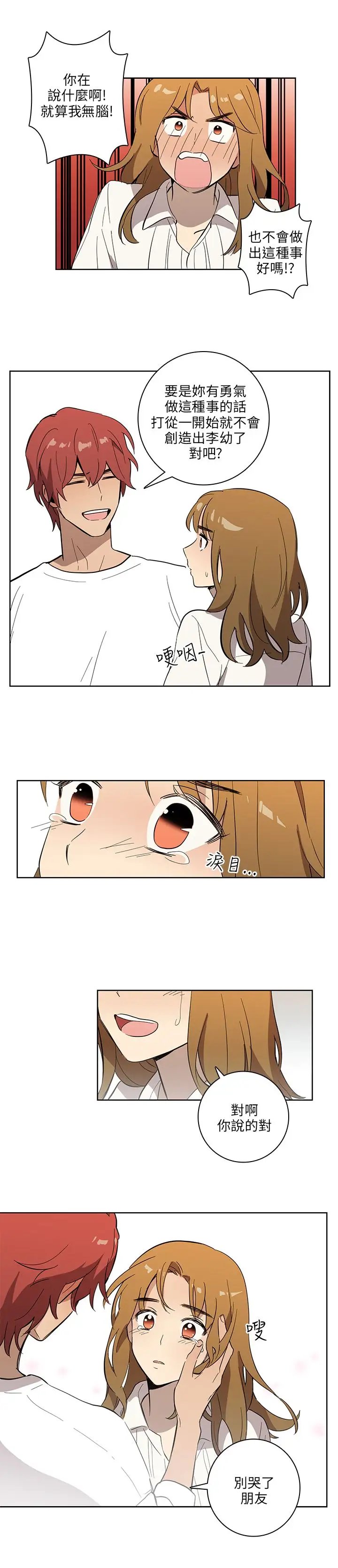 《高实习女教师》漫画 第40话