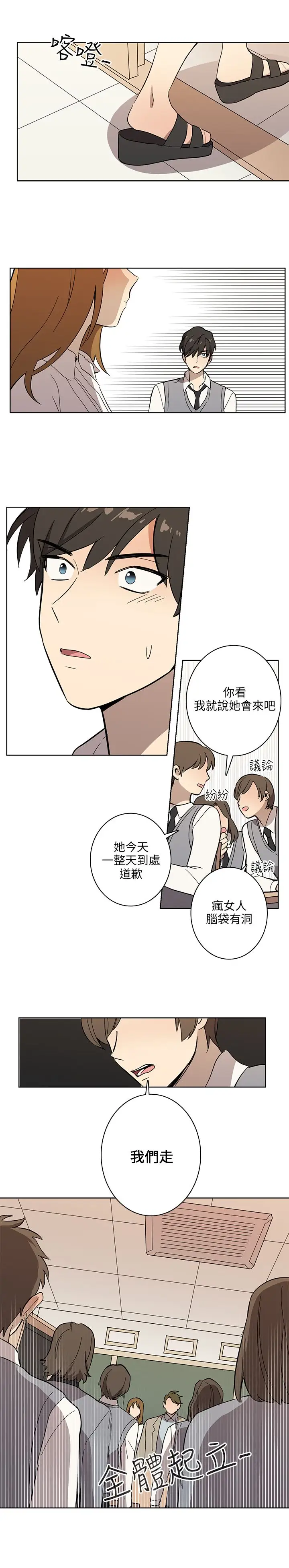 《高实习女教师》漫画 第40话