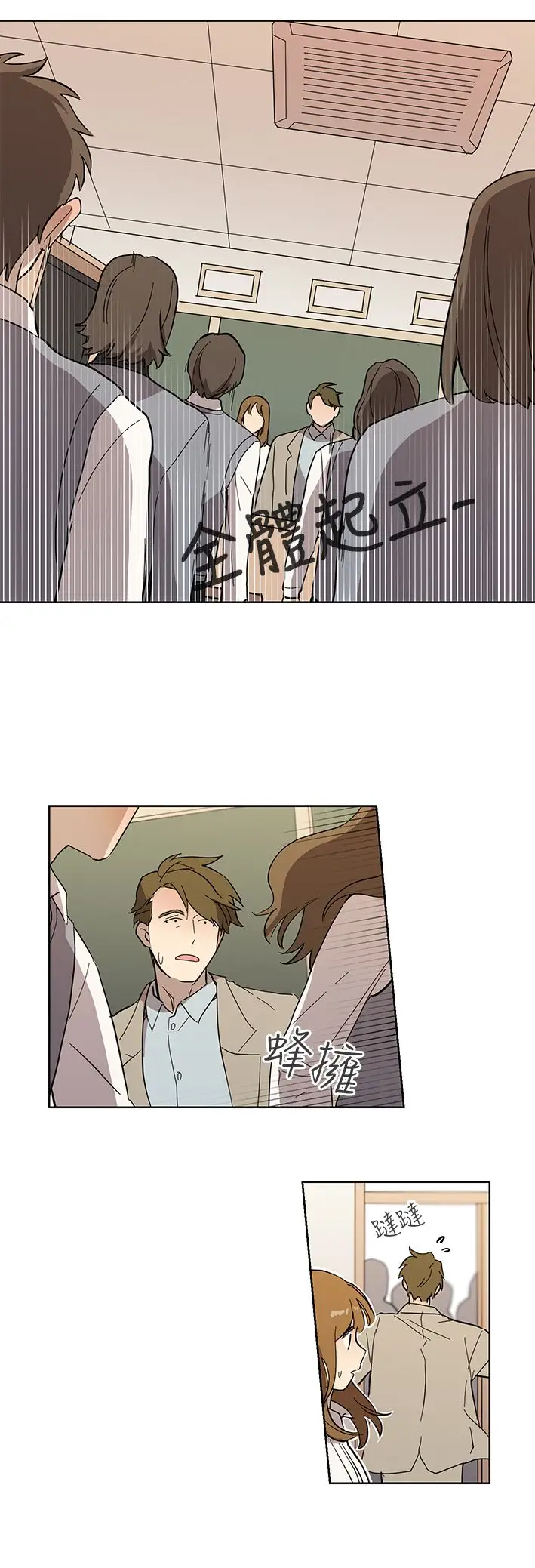 《高实习女教师》漫画 第41话