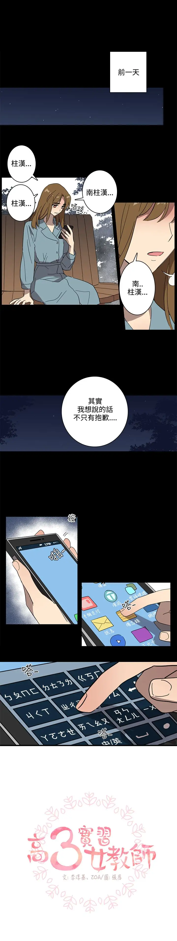 《高实习女教师》漫画 第41话