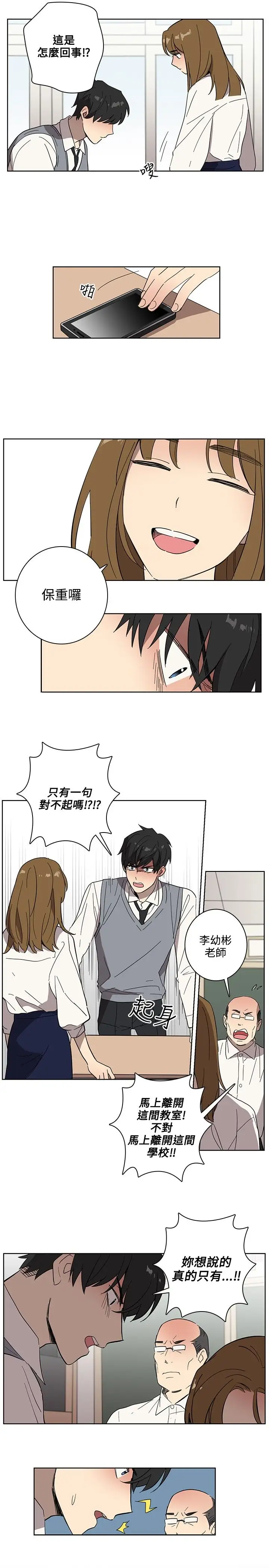 《高实习女教师》漫画 第41话