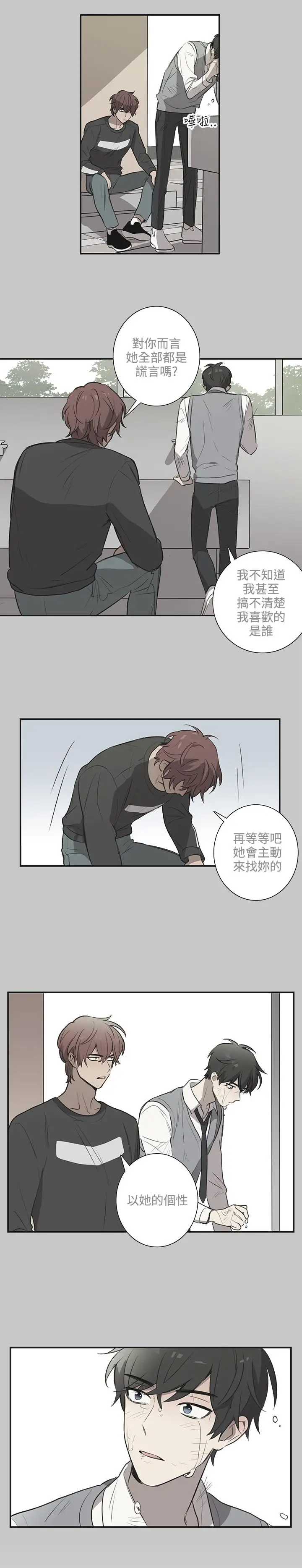 《高实习女教师》漫画 第41话