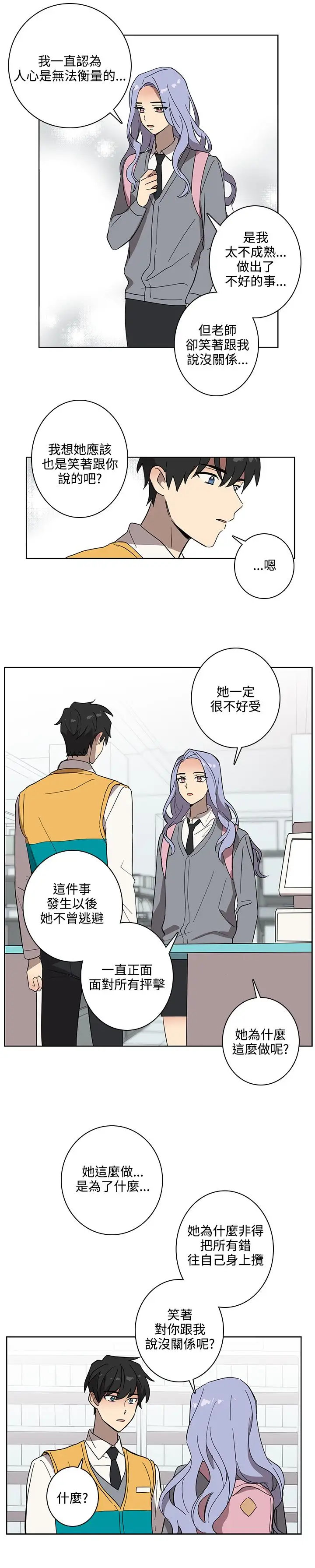 《高实习女教师》漫画 第41话