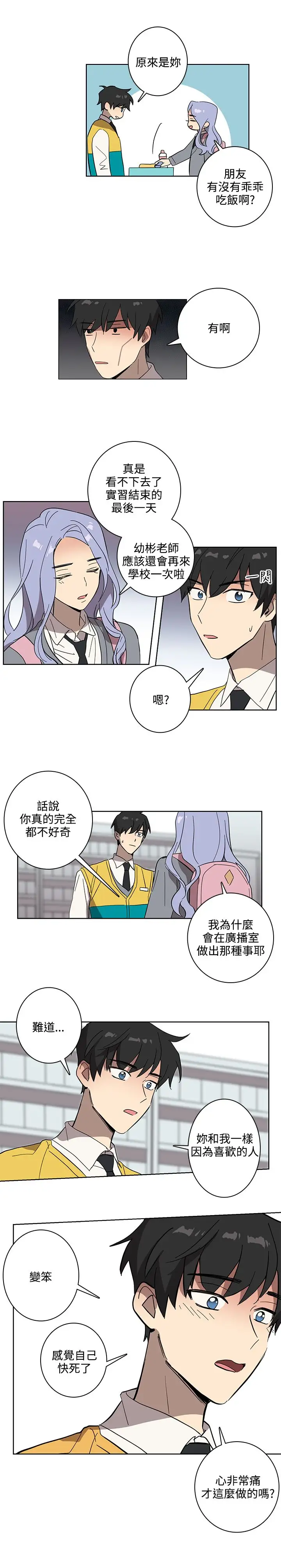 《高实习女教师》漫画 第41话