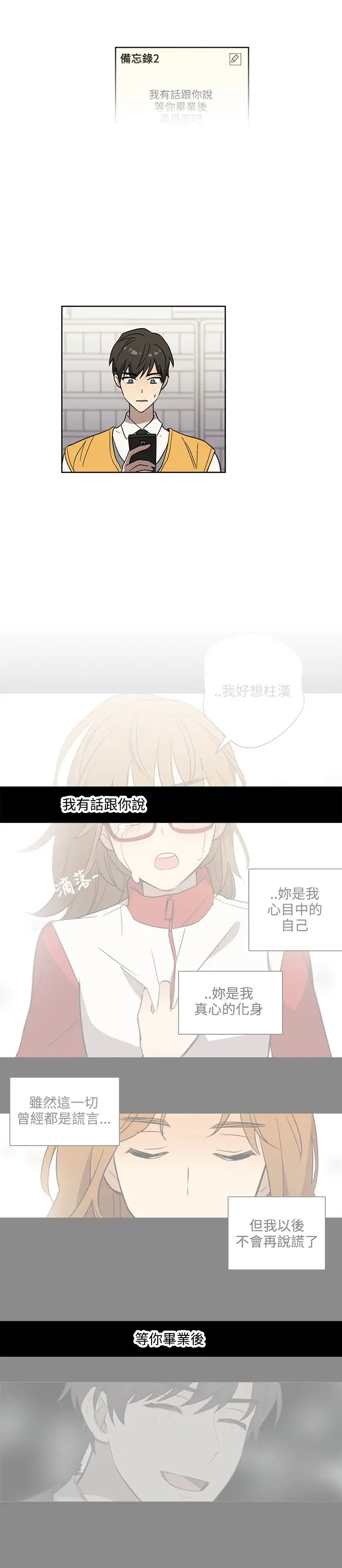 《高实习女教师》漫画 第42话