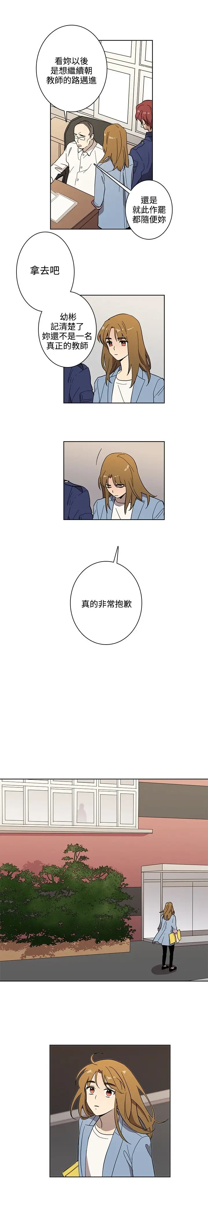《高实习女教师》漫画 第42话