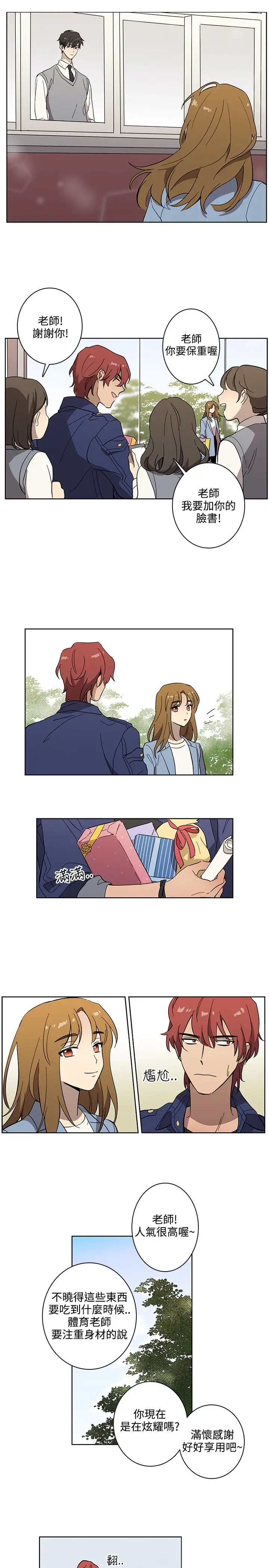 《高实习女教师》漫画 第42话