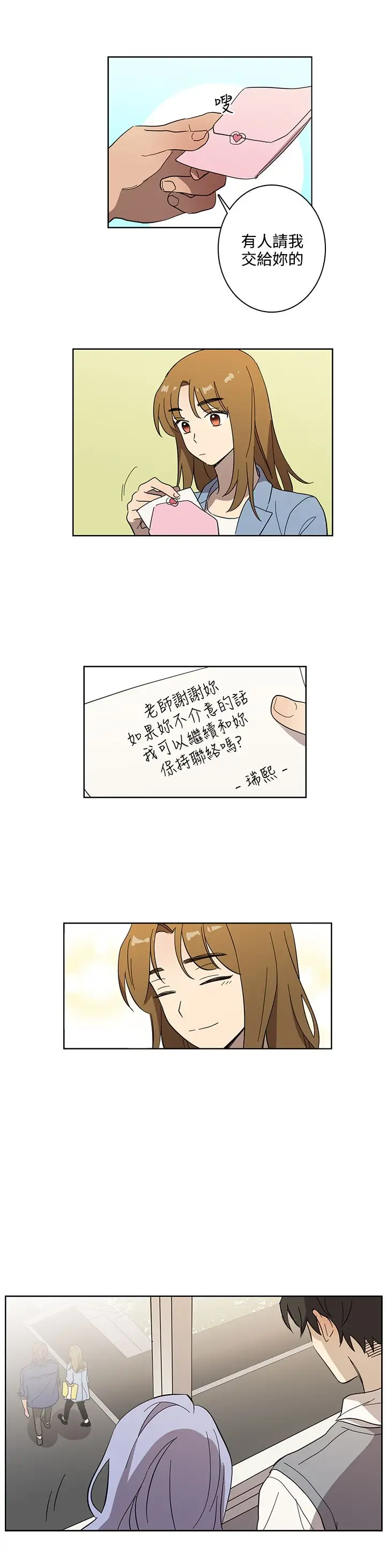 《高实习女教师》漫画 第42话