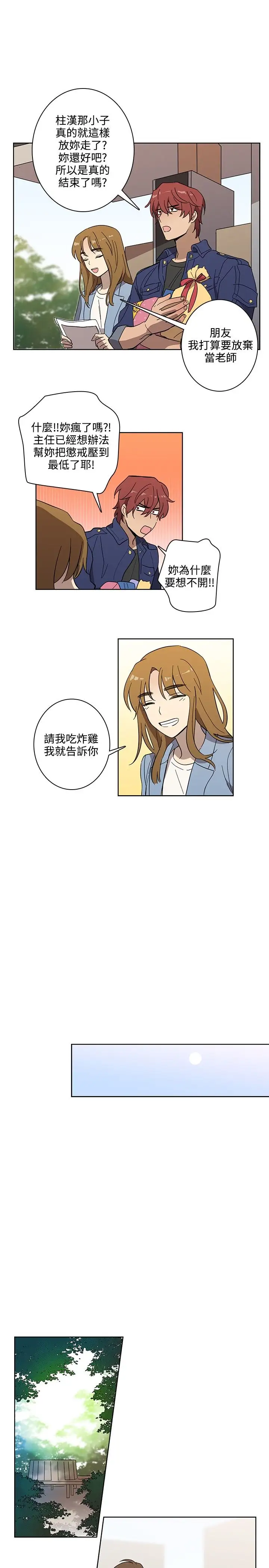 《高实习女教师》漫画 第42话