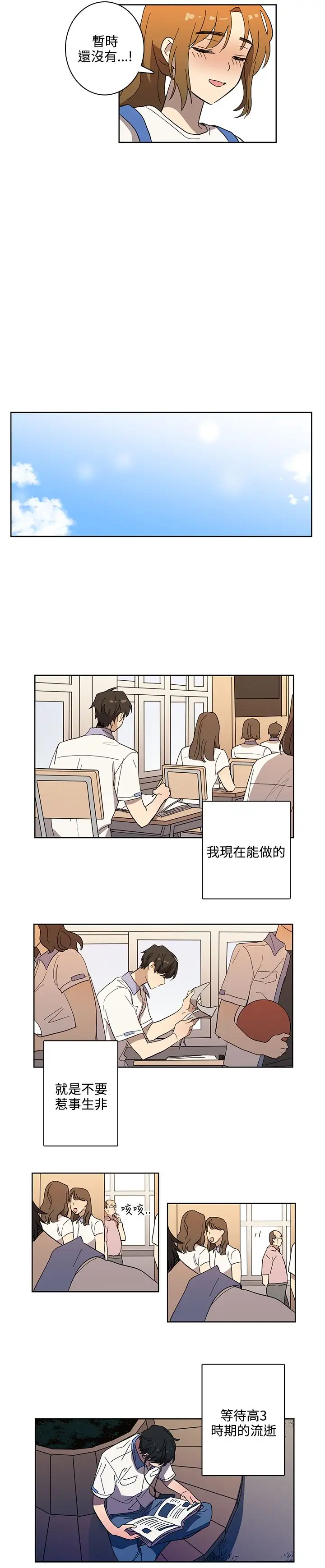 《高实习女教师》漫画 第42话