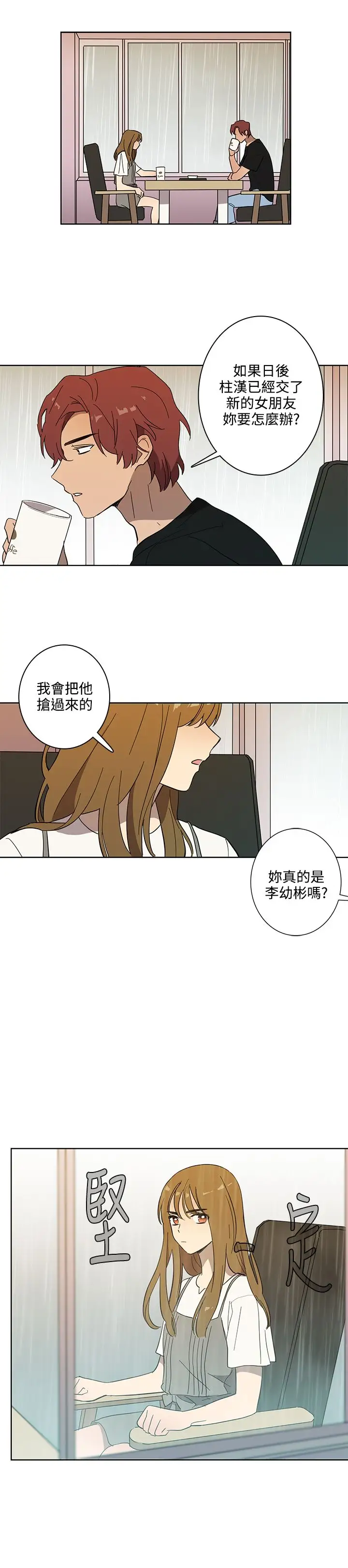 《高实习女教师》漫画 第42话