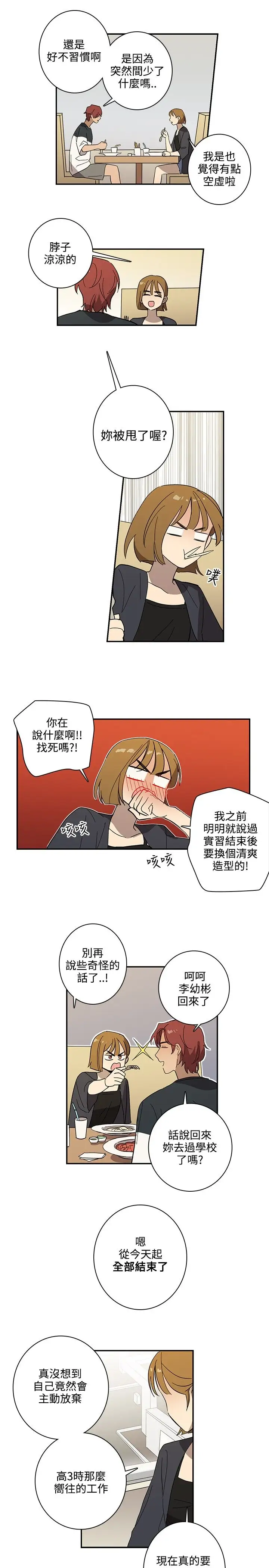 《高实习女教师》漫画 第43话