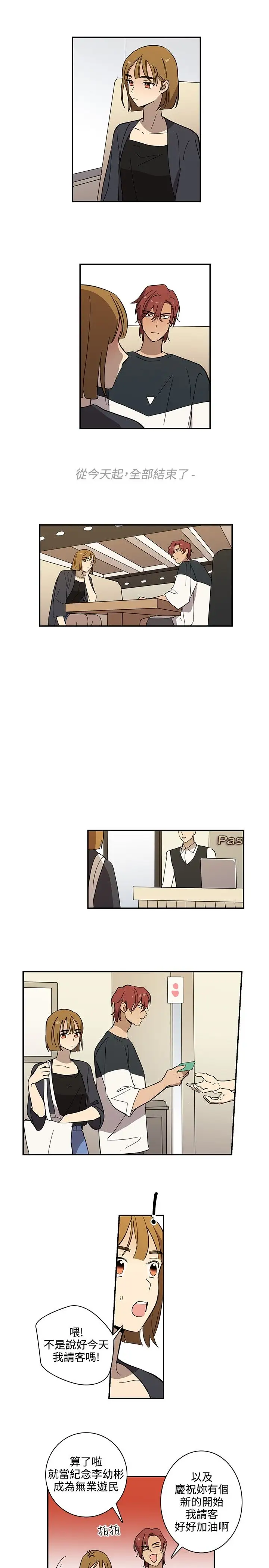 《高实习女教师》漫画 第43话