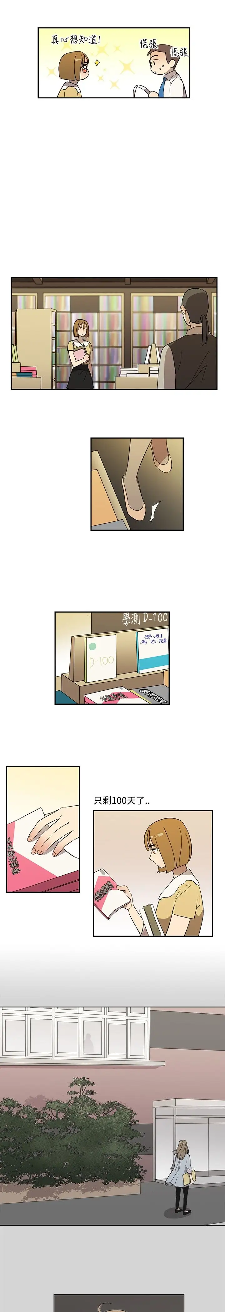 《高实习女教师》漫画 第43话