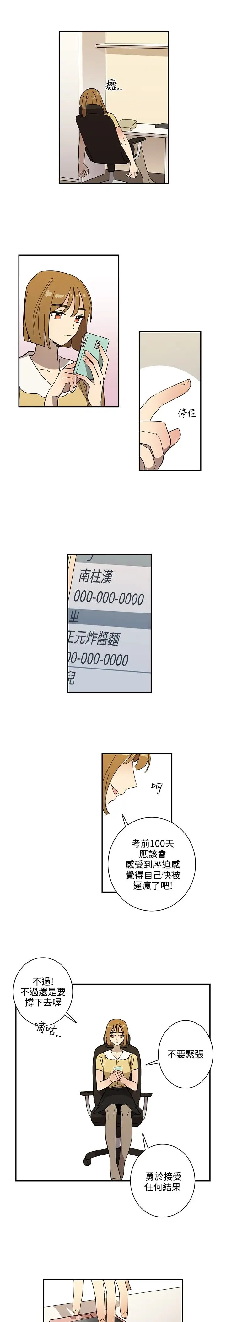 《高实习女教师》漫画 第43话