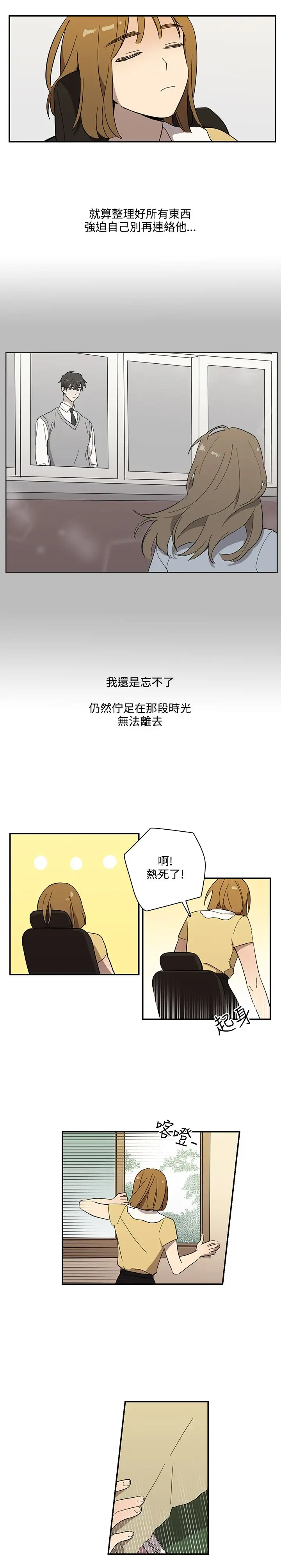 《高实习女教师》漫画 第43话