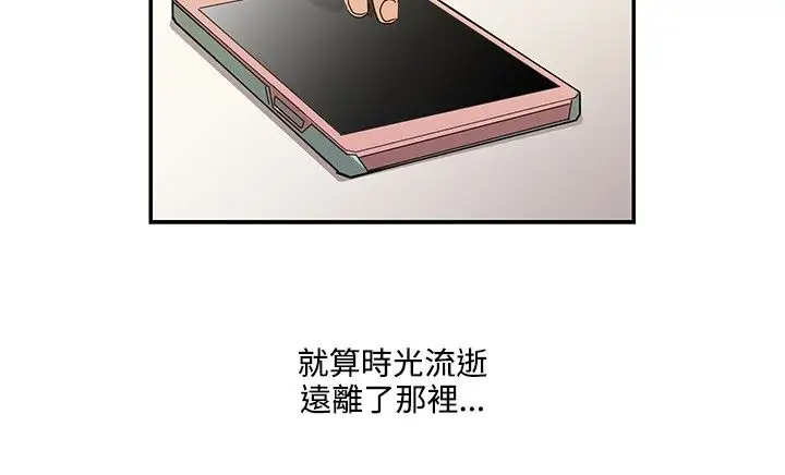 《高实习女教师》漫画 第43话