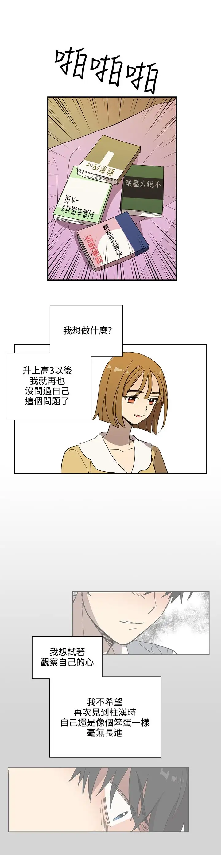 《高实习女教师》漫画 第43话