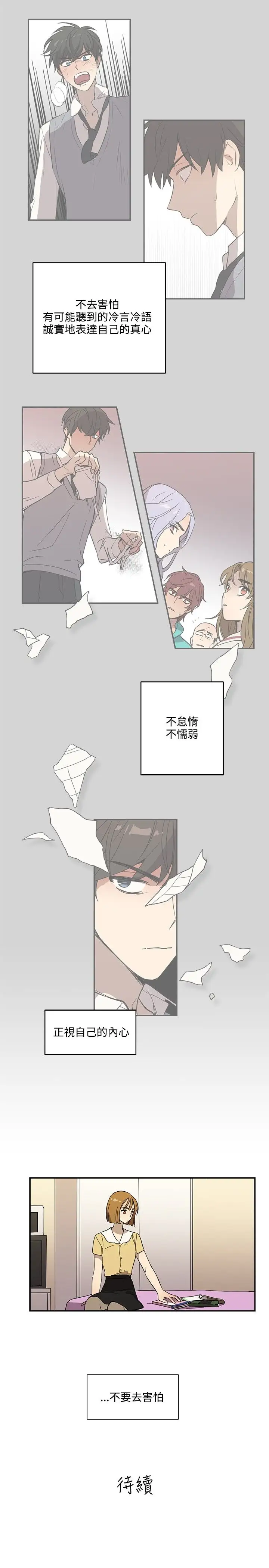 《高实习女教师》漫画 第43话