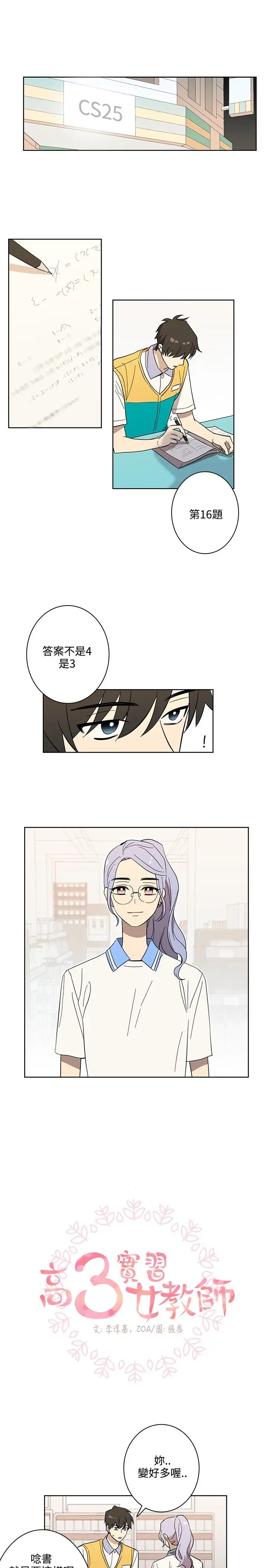 《高实习女教师》漫画 第44话