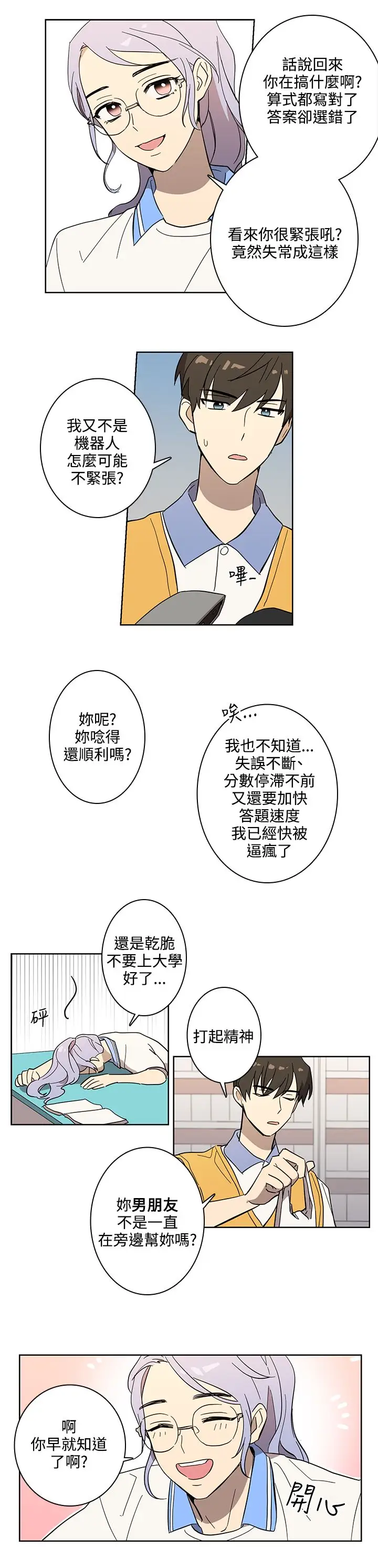 《高实习女教师》漫画 第44话