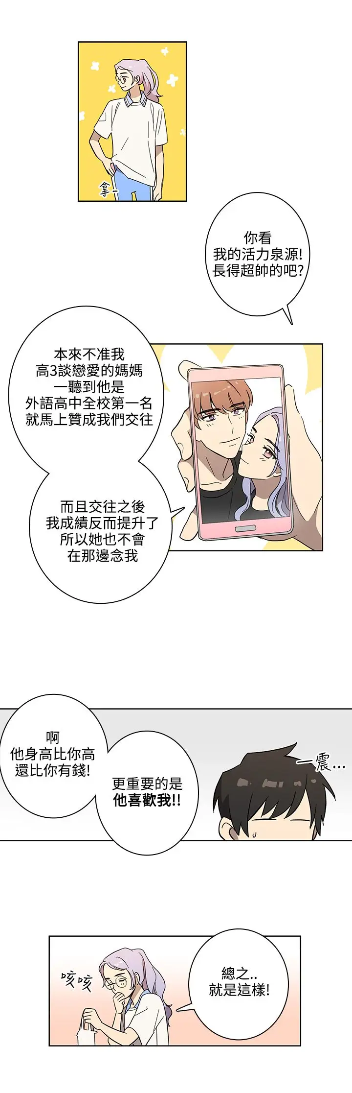 《高实习女教师》漫画 第44话