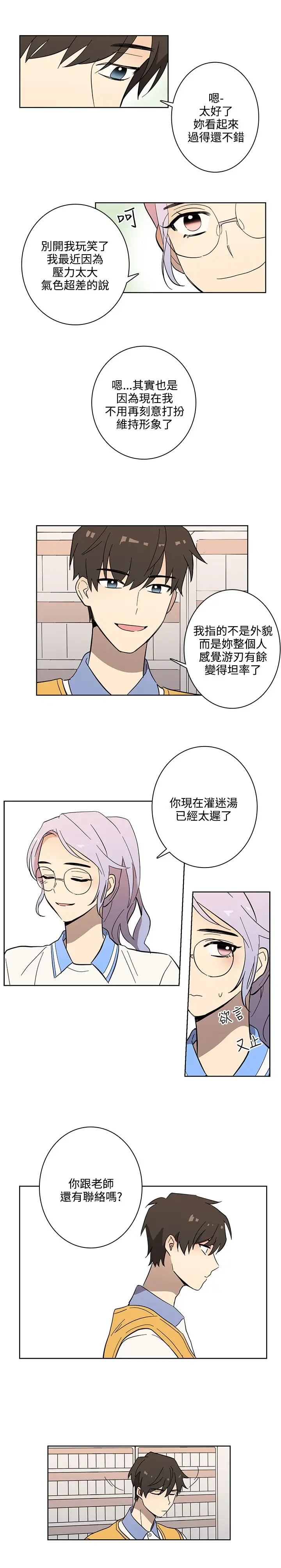 《高实习女教师》漫画 第44话