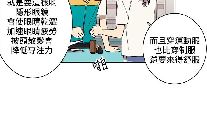 《高实习女教师》漫画 第44话