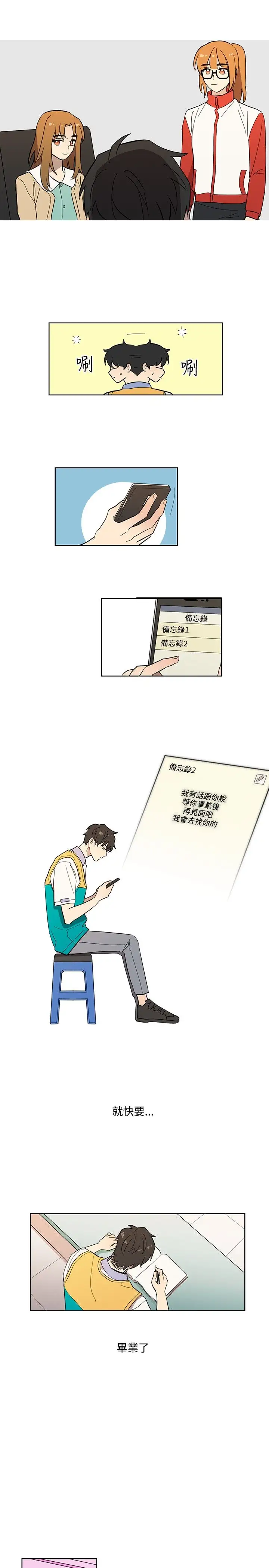 《高实习女教师》漫画 第44话