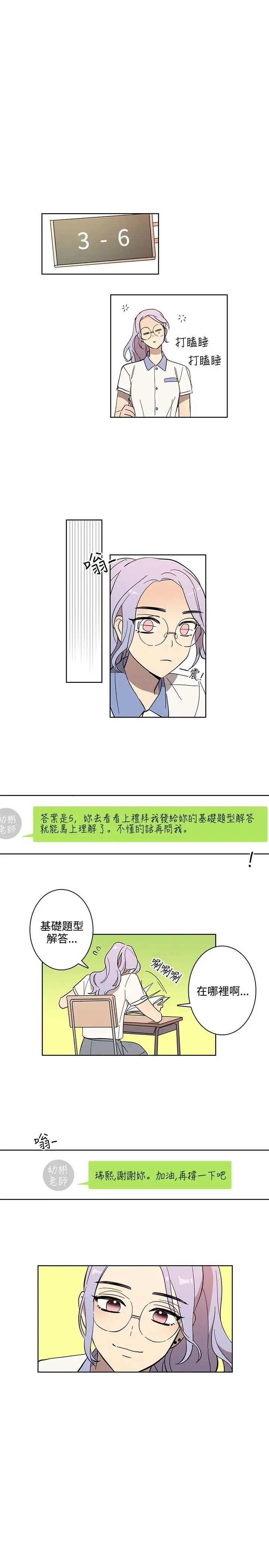 《高实习女教师》漫画 第44话
