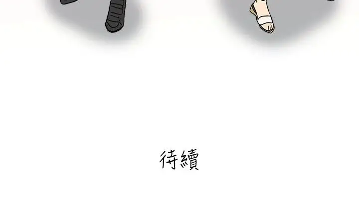《高实习女教师》漫画 第44话