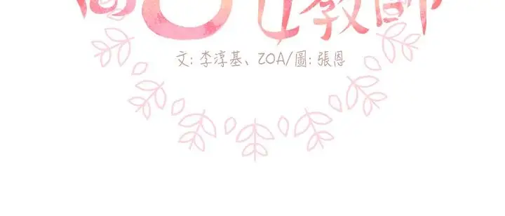 《高实习女教师》漫画 第45话