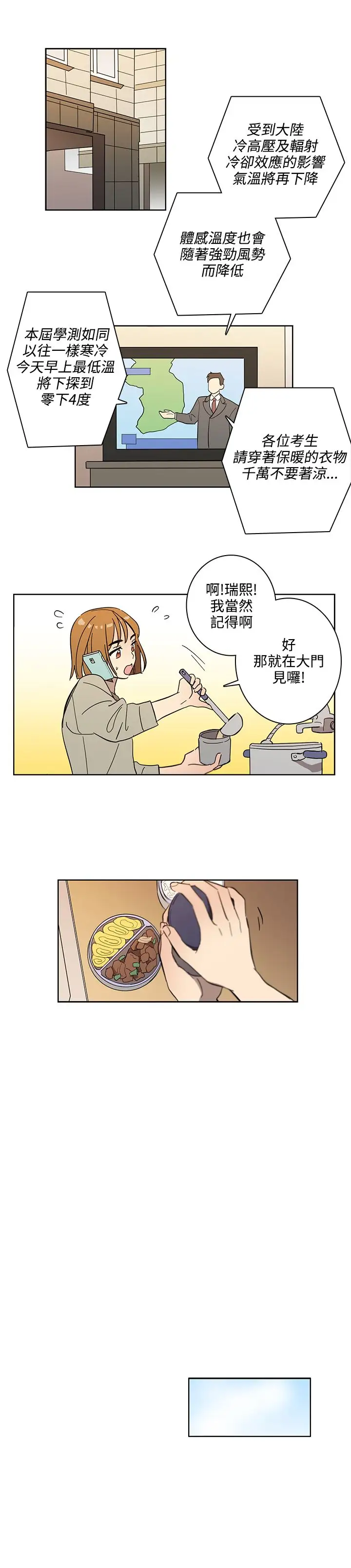 《高实习女教师》漫画 第45话