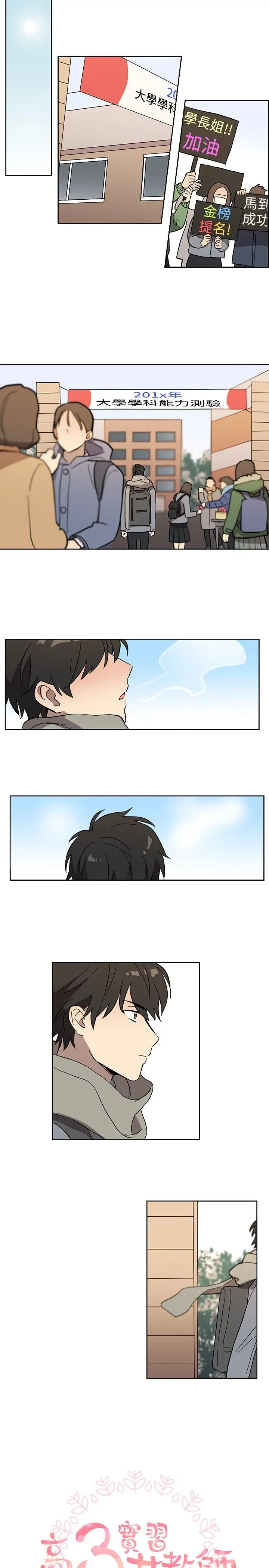 《高实习女教师》漫画 第45话