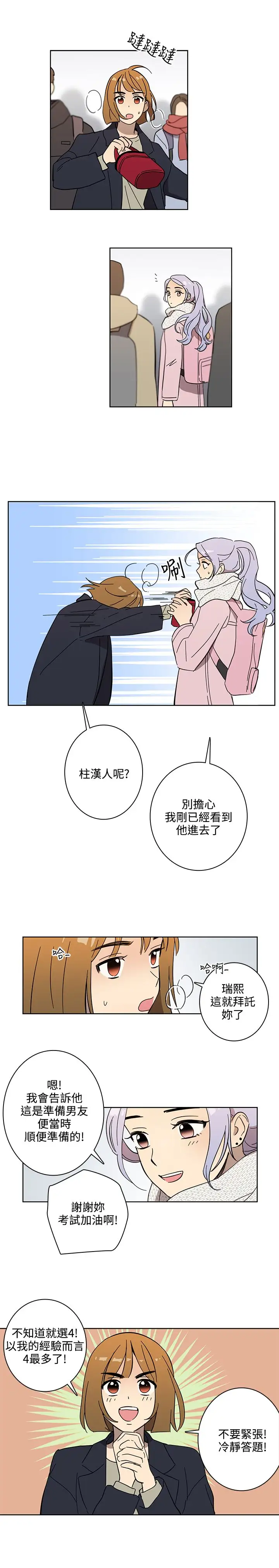 《高实习女教师》漫画 第45话