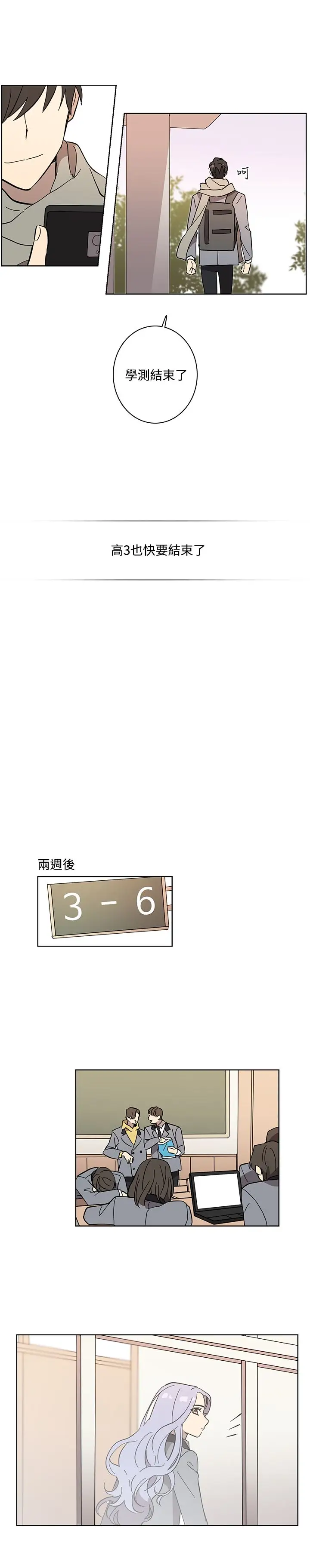 《高实习女教师》漫画 第45话