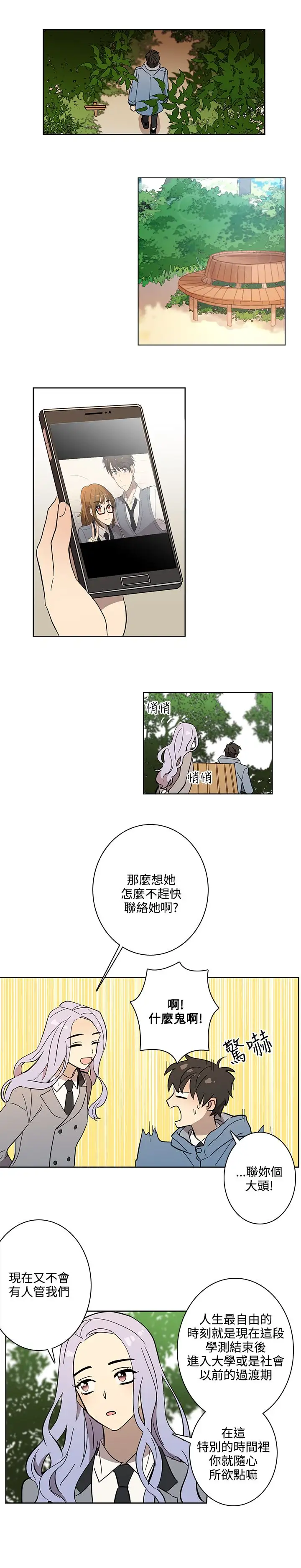 《高实习女教师》漫画 第45话