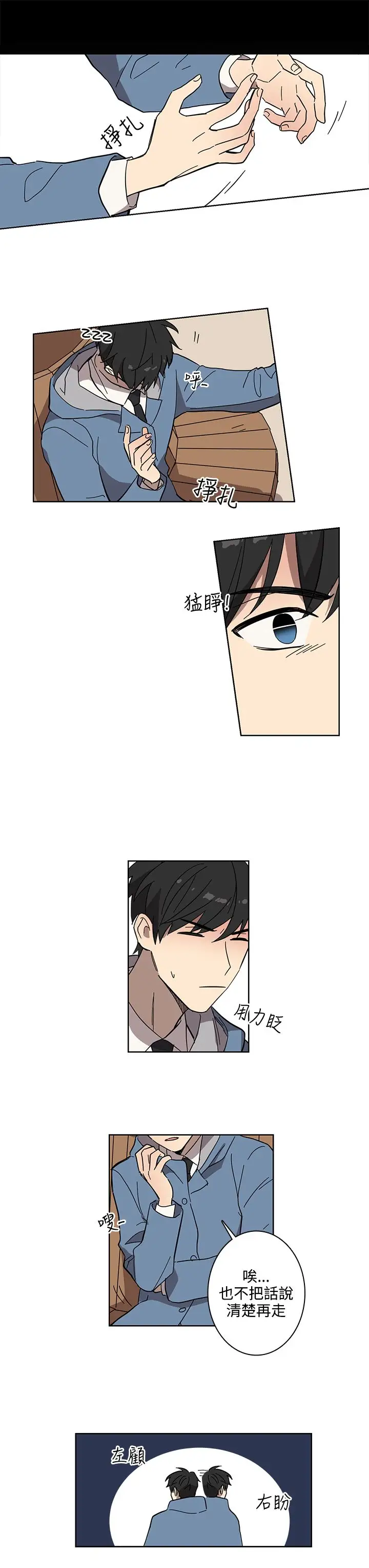 《高实习女教师》漫画 第46话