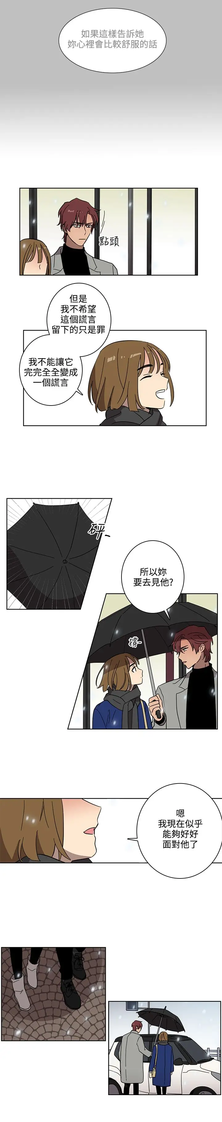 《高实习女教师》漫画 第46话