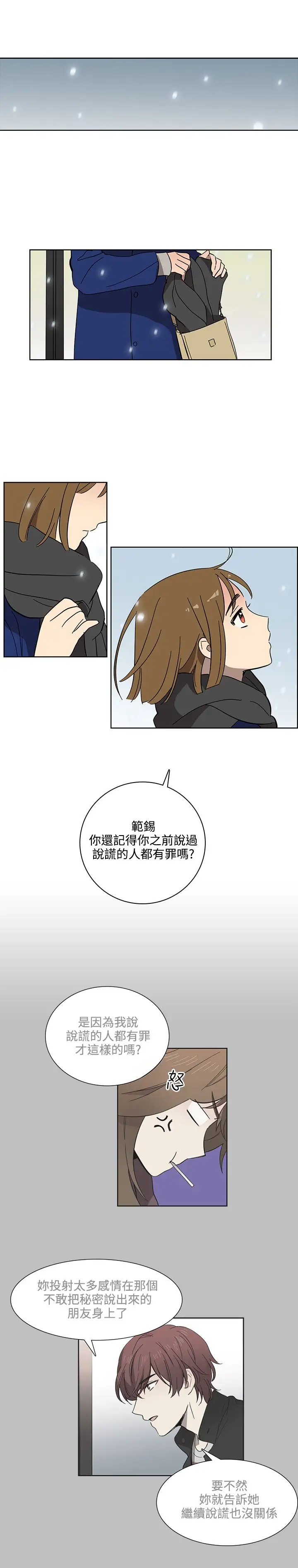 《高实习女教师》漫画 第46话