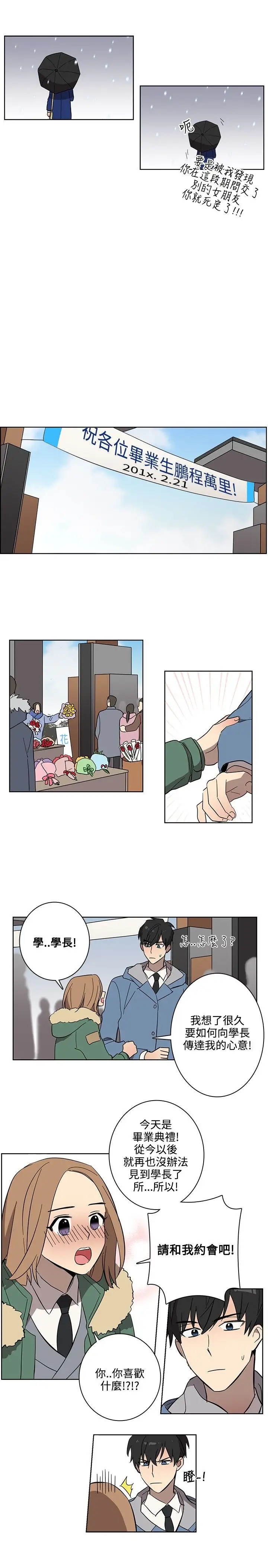 《高实习女教师》漫画 第46话