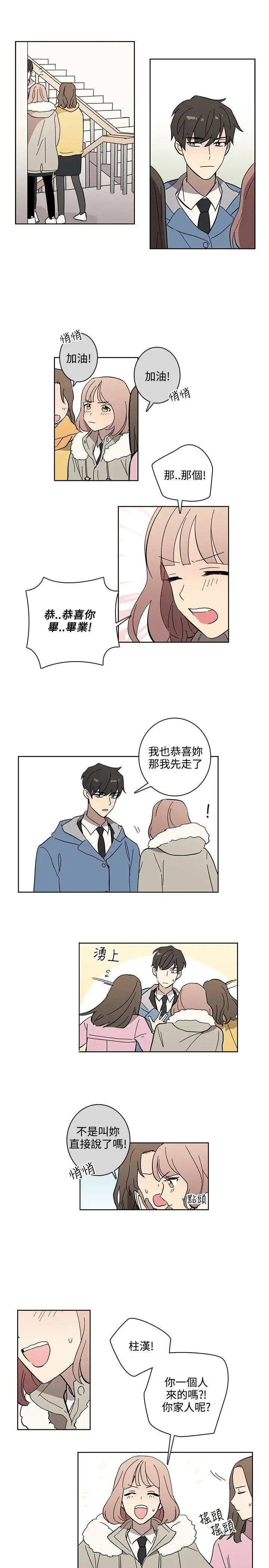 《高实习女教师》漫画 第47话