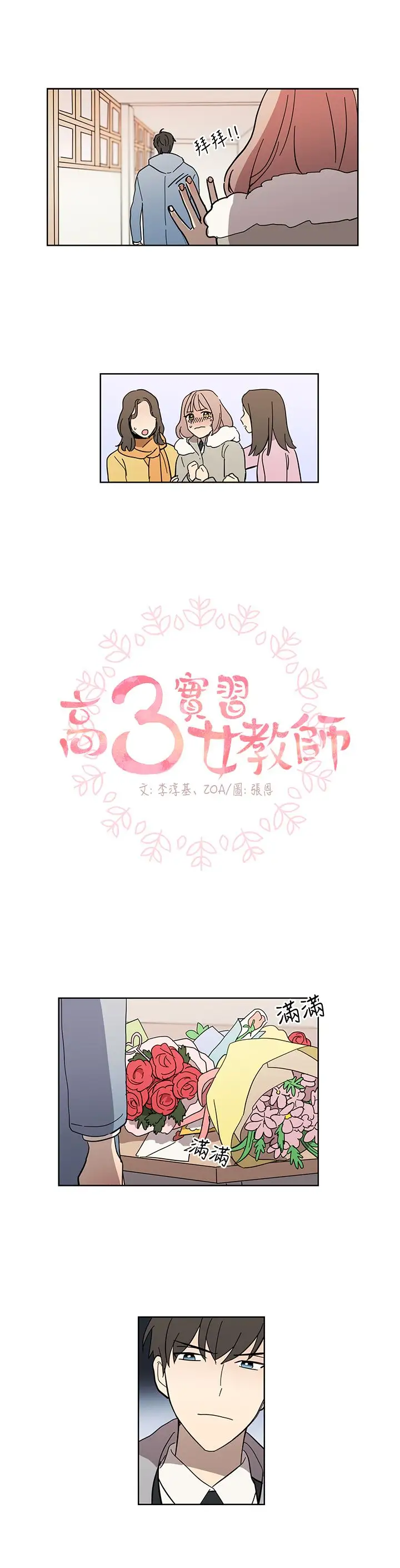 《高实习女教师》漫画 第47话