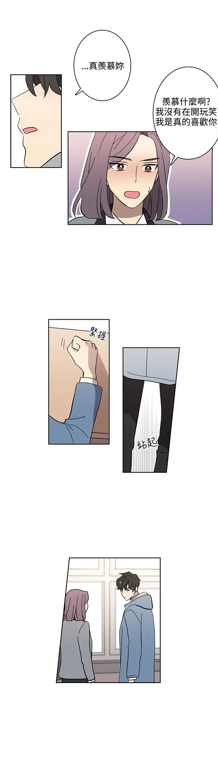 《高实习女教师》漫画 第47话