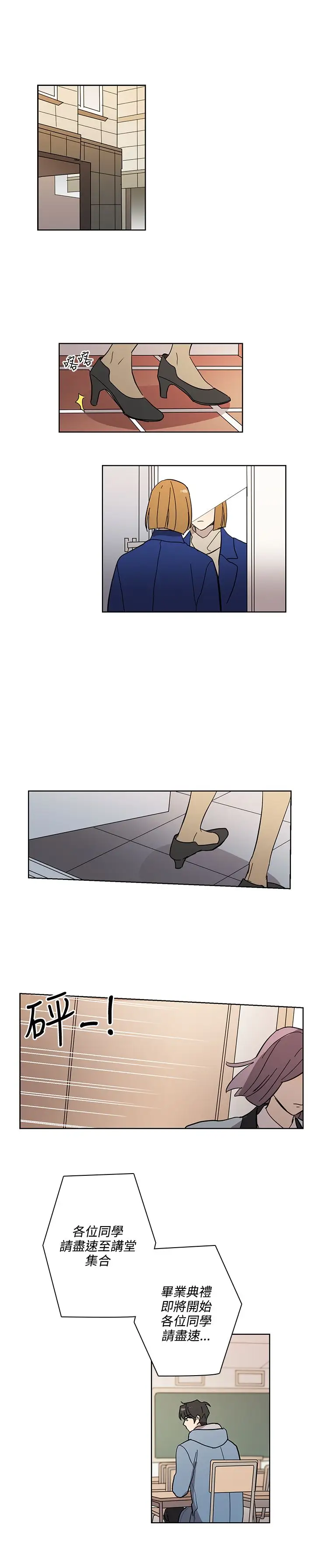 《高实习女教师》漫画 第47话