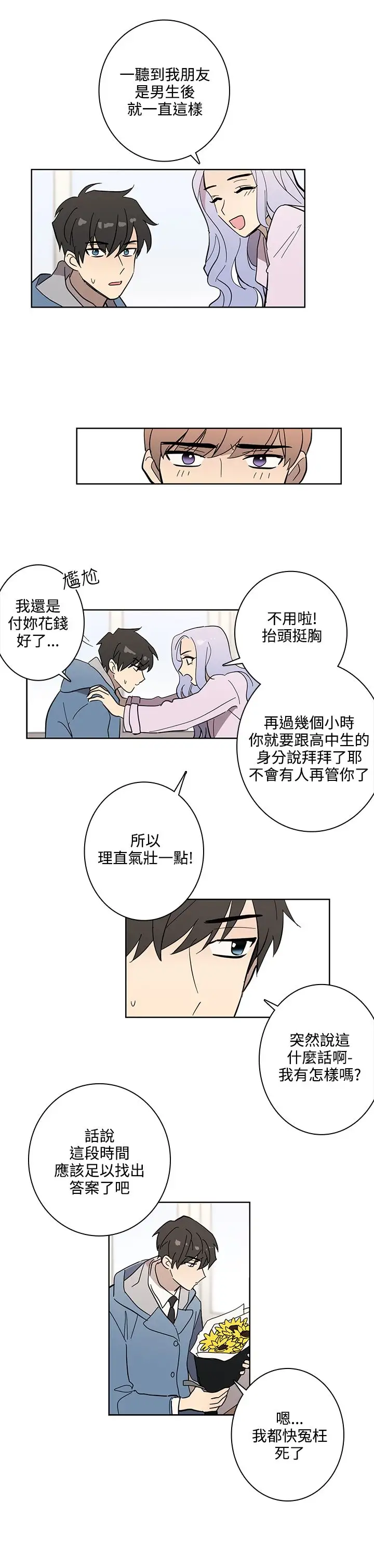 《高实习女教师》漫画 第47话