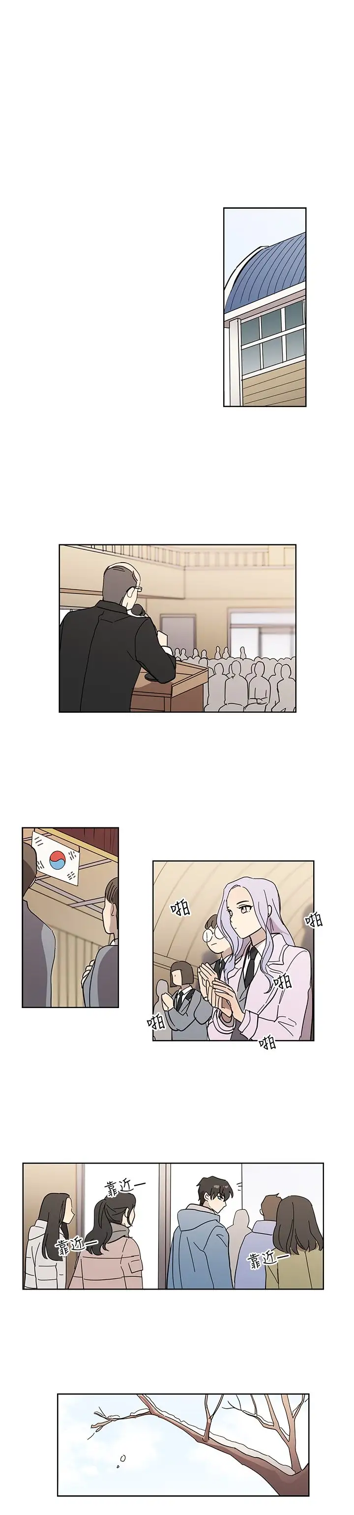 《高实习女教师》漫画 第47话