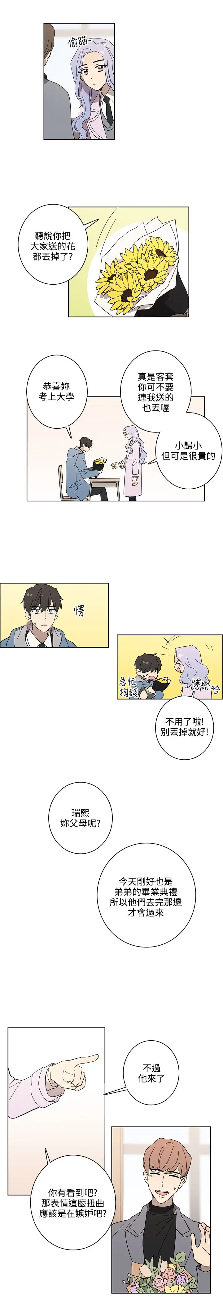 《高实习女教师》漫画 第47话